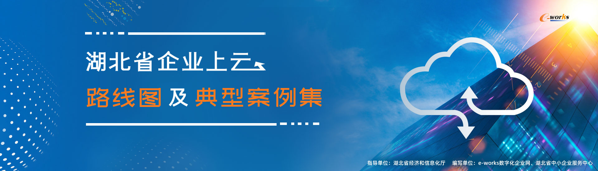 企业上云路线图