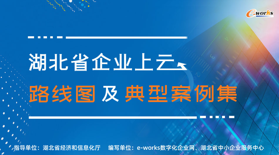 企业上云路线图