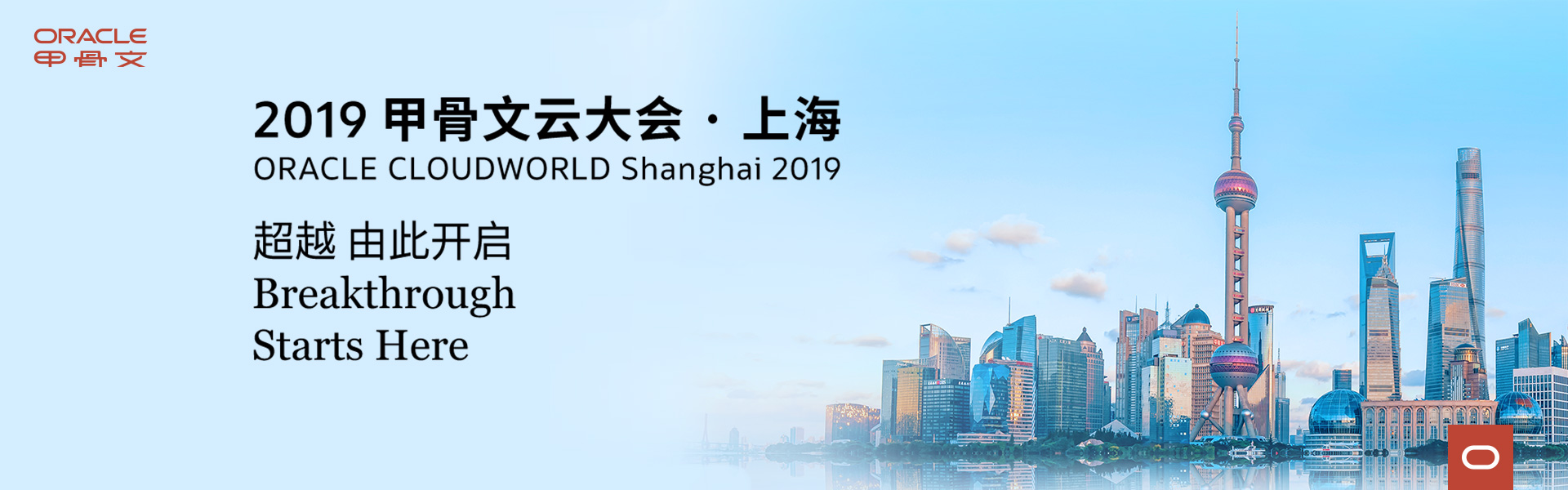 2019 Oracle NetSuite 中国峰会特别报道