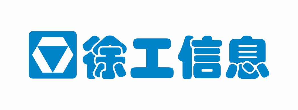 徐工信息