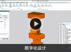 数字化设计
