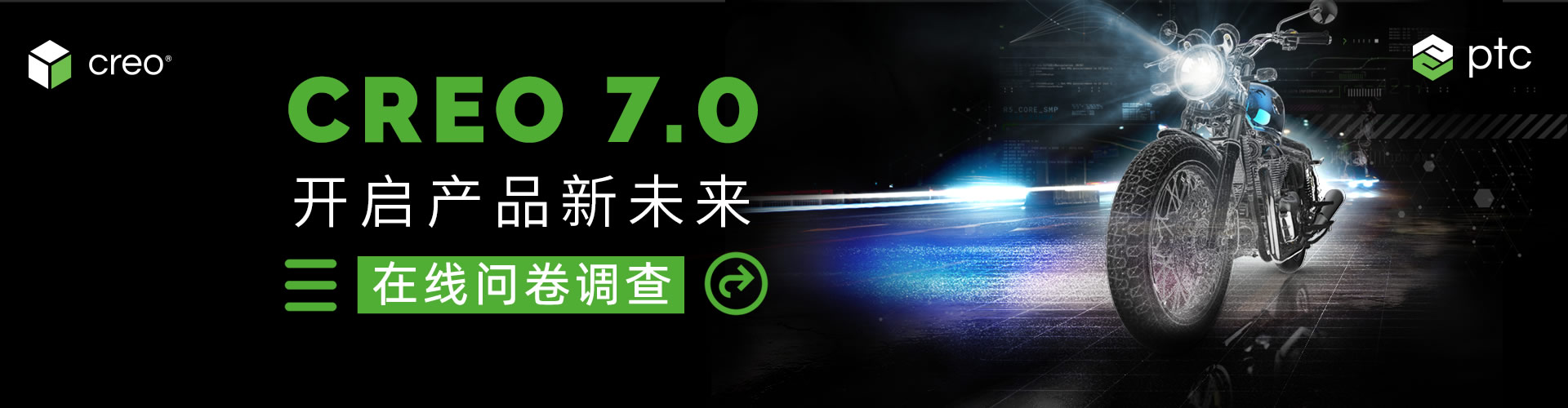 PTC发布全新Creo 7.0 开启产品设计新未来