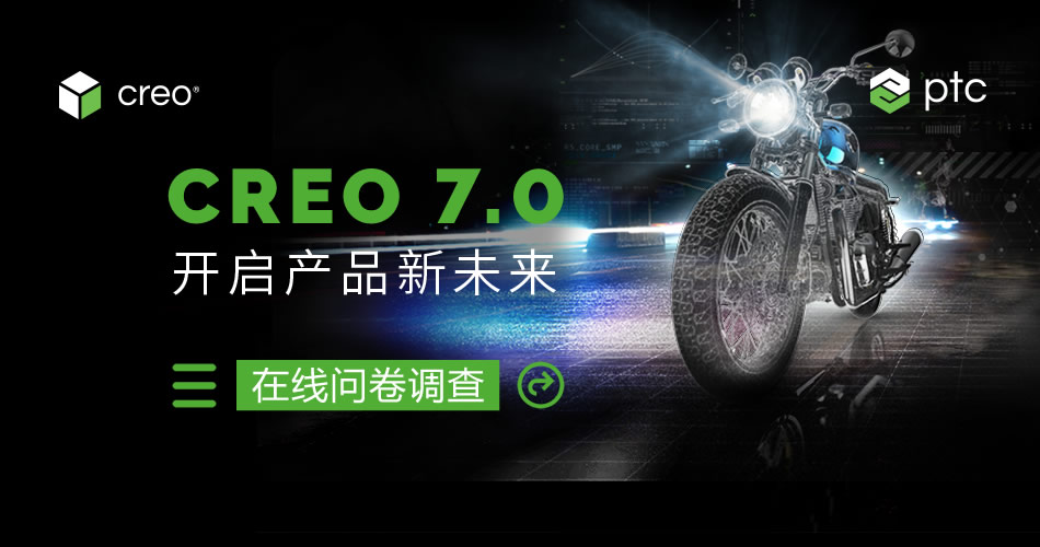 PTC发布全新Creo 7.0 开启产品设计新未来