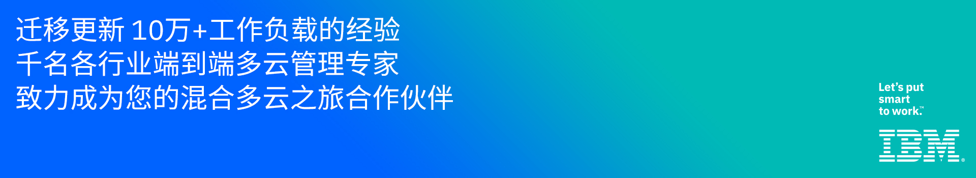 优化管理多云架构，高效保障业务永续