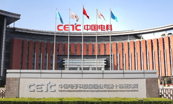 第二站：中国电子科技集团公司第十四研究所