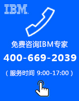 IBM联系方式