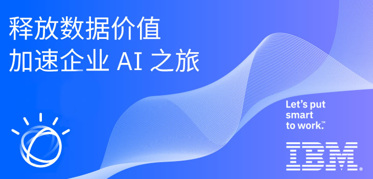 释放数据价值，加速企业AI之旅