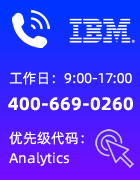 IBM联系方式