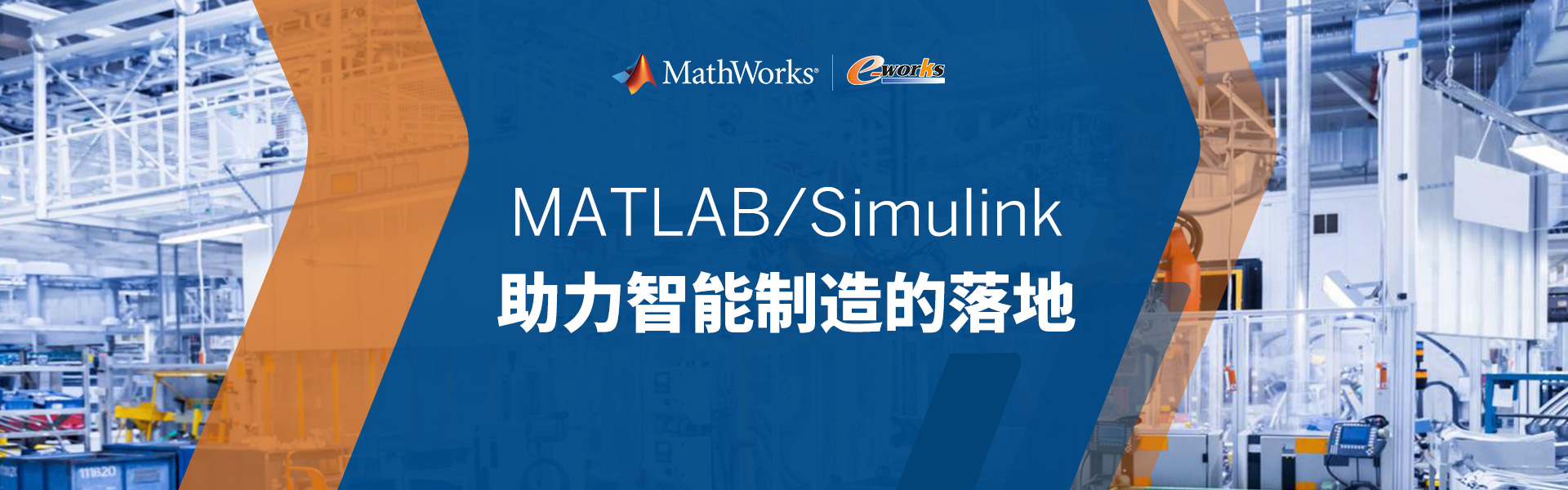 MATLAB/Simulink助力智能制造的落地