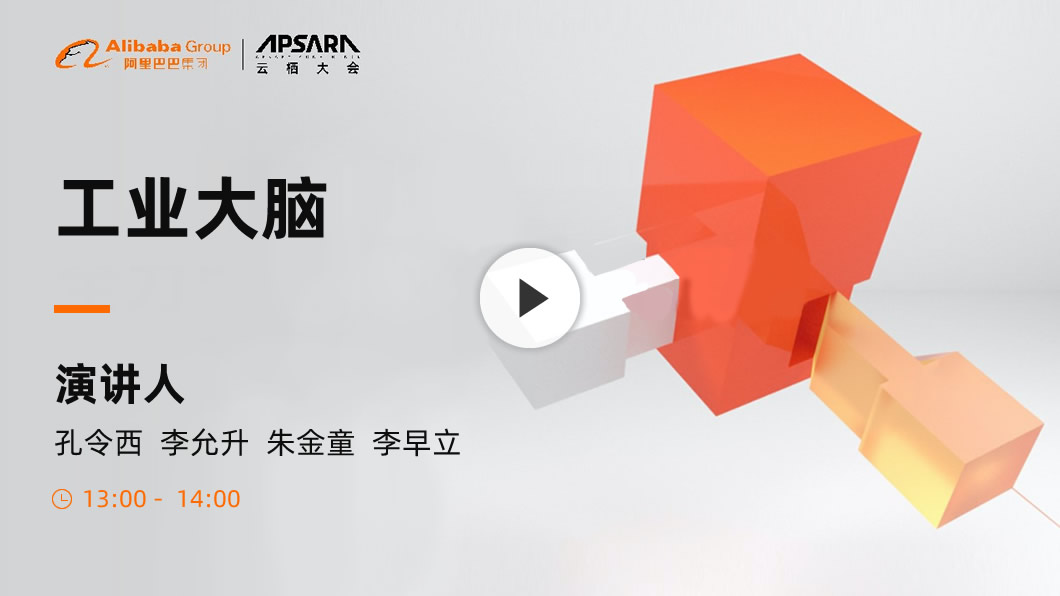 工业大脑