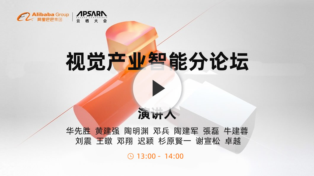 视觉产业智能分论坛