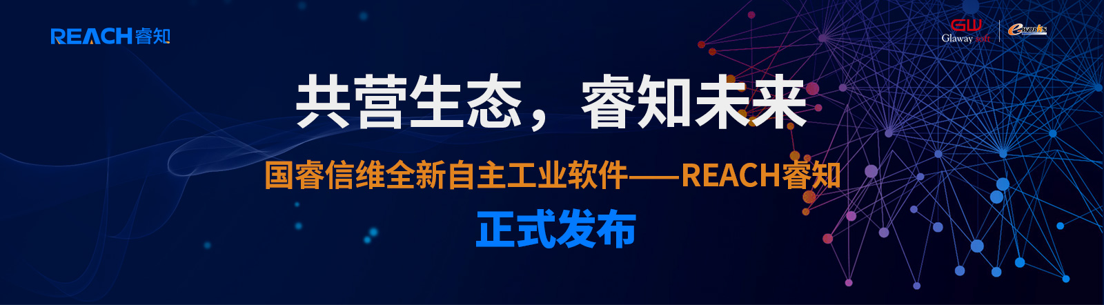 共营生态，睿知未来