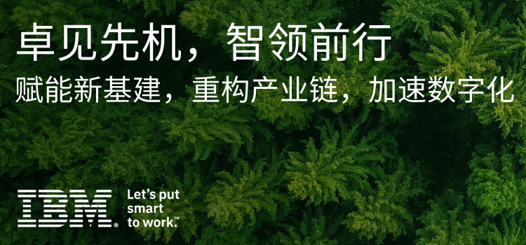 卓见先机 智领前行