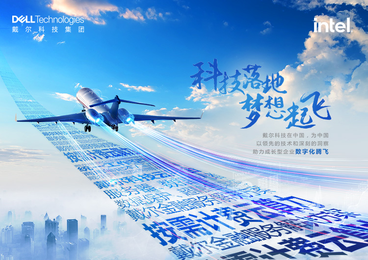 科技落地 梦想起飞