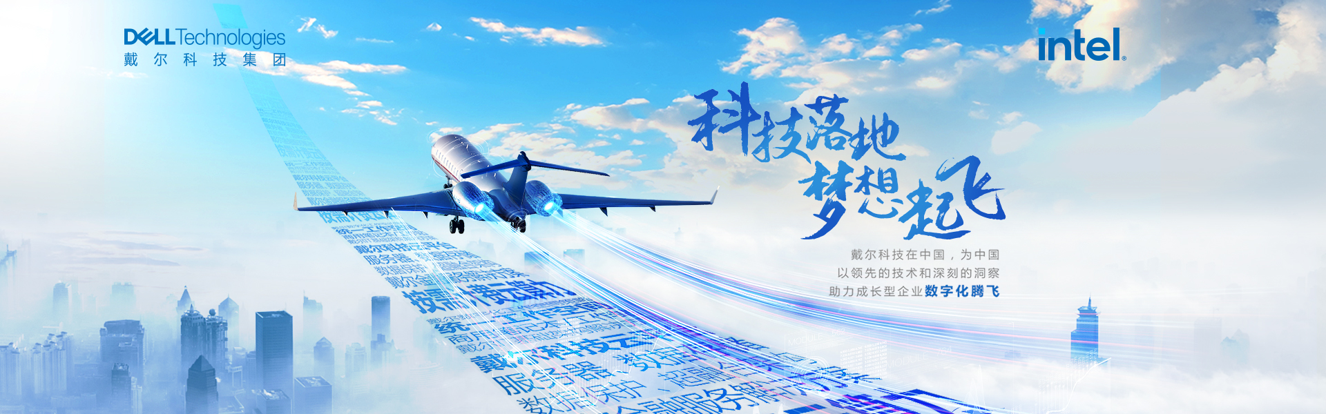 科技落地 梦想起飞
