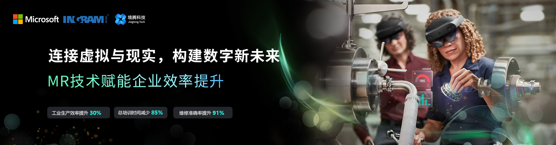连接虚拟与现实，MR技术赋能企业效率提升