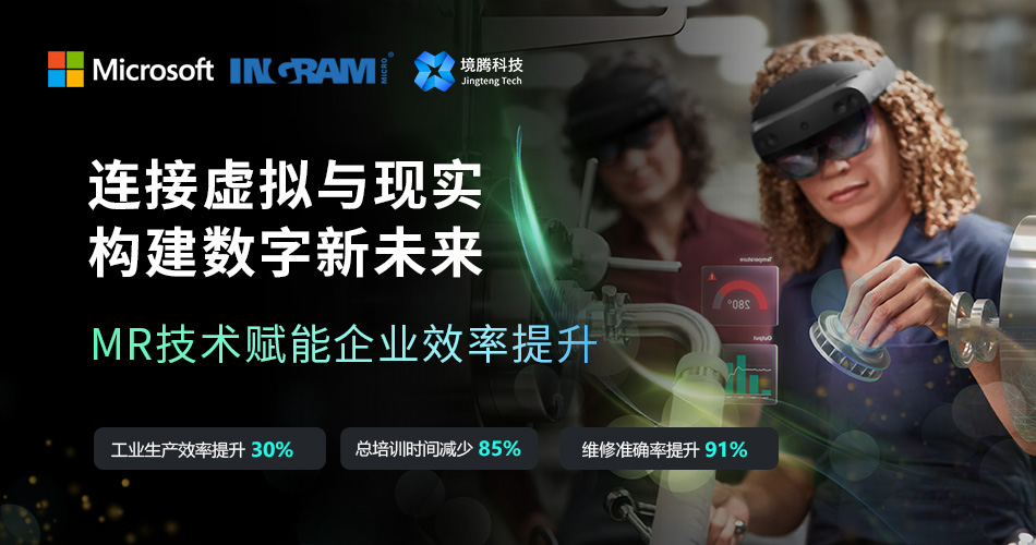 连接虚拟与现实，MR技术赋能企业效率提升