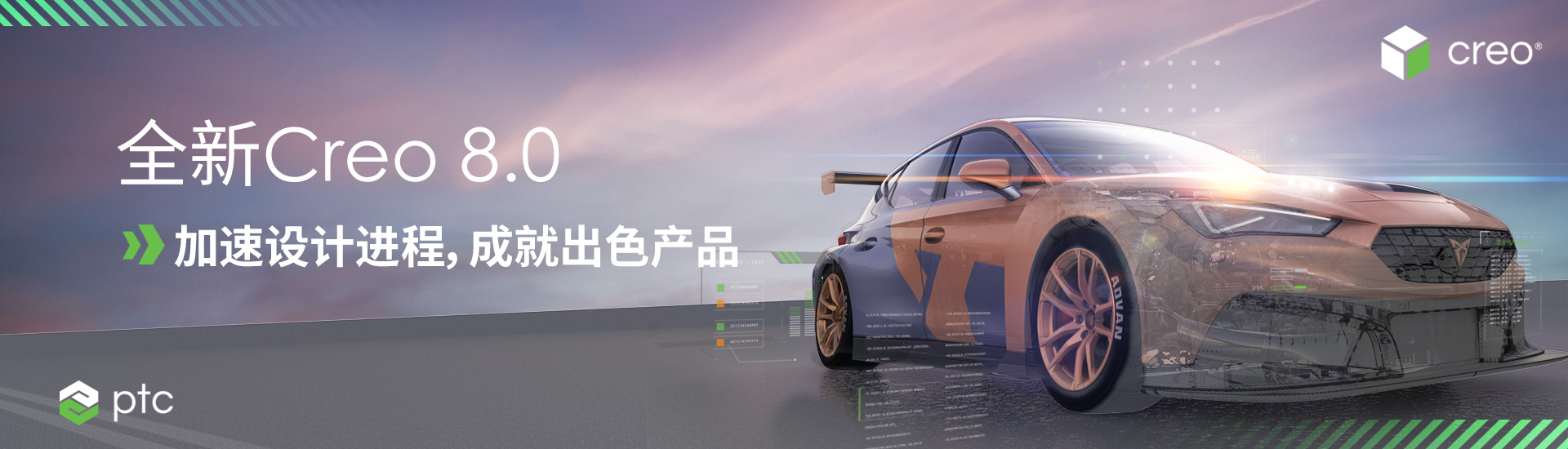 全新Creo 8.0：加速设计进程，成就出色产品