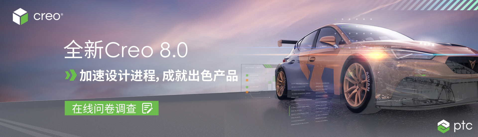 全新Creo 8.0：加速设计进程，成就出色产品