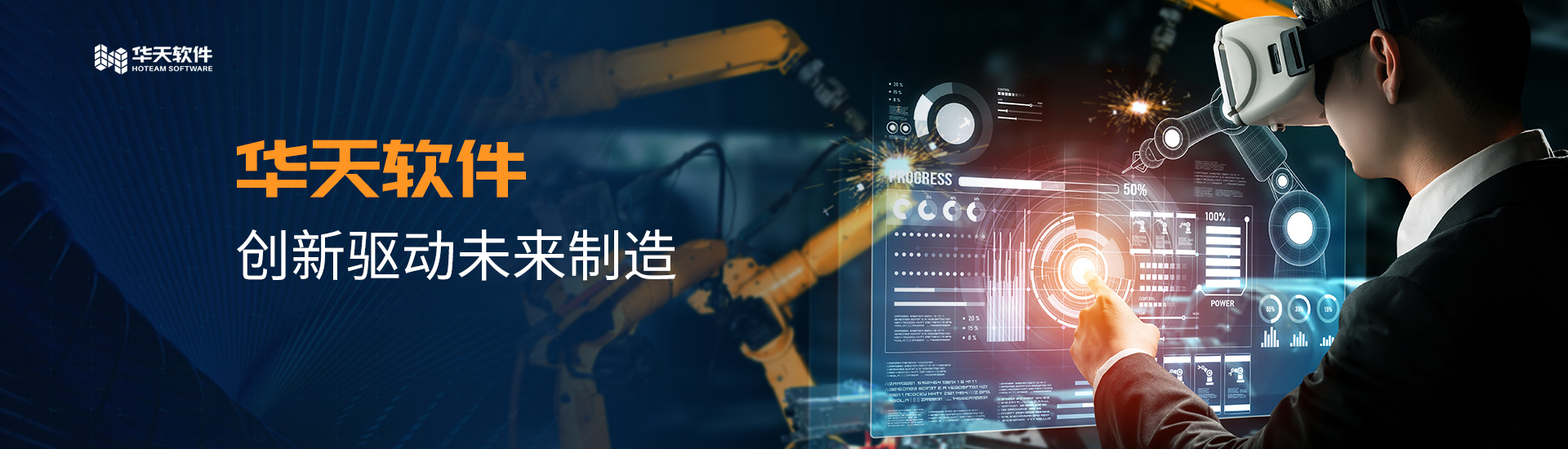 华天软件：创新驱动未来制造