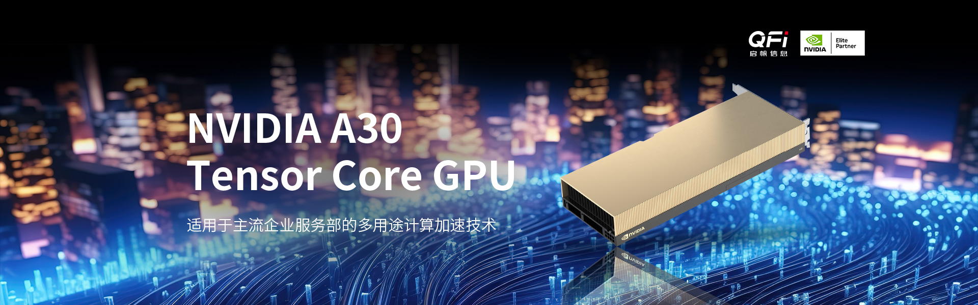 NVIDIA A30 Tensor Core GPU