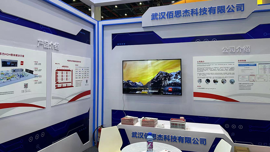 武汉佰思杰科技有限公司展台