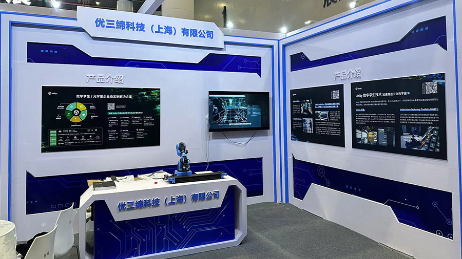 优三缔科技（上海）有限公司展台
