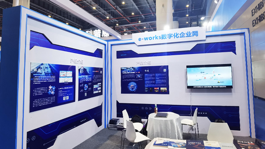 e-works展台