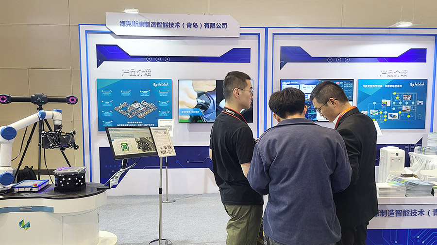 海克斯康制造智能技术（青岛）有限公司展台