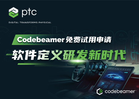 Codebeamer免费试用申请