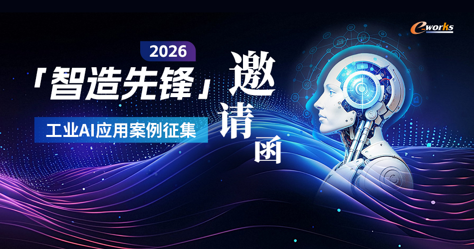 2024第二届中国工业数字化转型领航企业