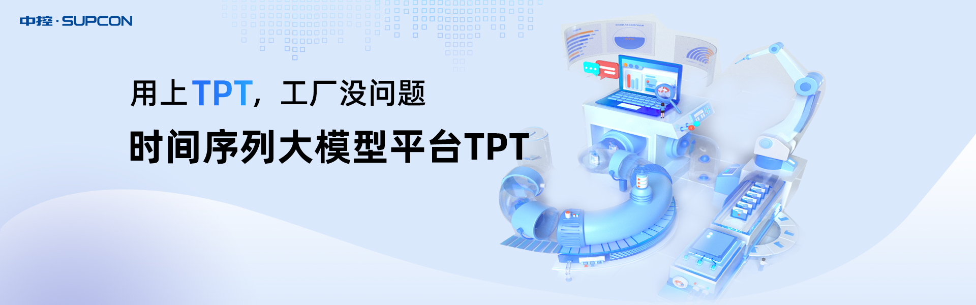 中控时间序列大模型平台TPT