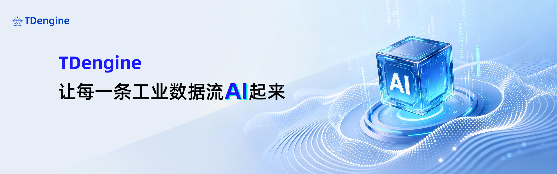 TDengine，让每一条工业数据流AI起来