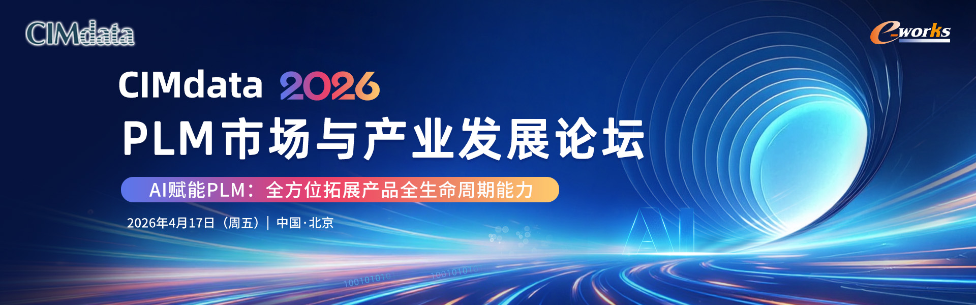 CIMdata 2024 PLM市场与产业发展论坛