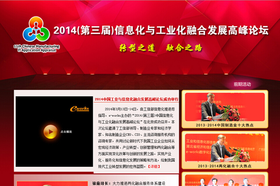 第八届中国制造业CIO年会暨2013中国制造业信息化岁末盘点