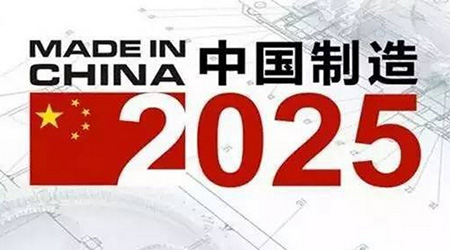 《中国制造2025》奏响制造强国序曲